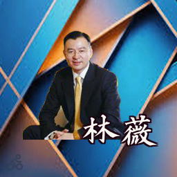 林薇
