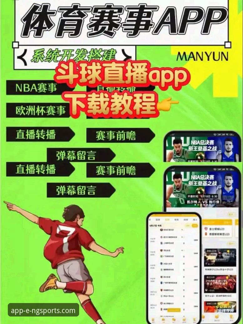NG体育平台最新动态：官方正版下载入口权威指南，新手必看
