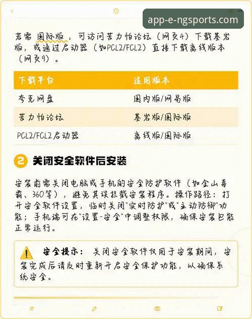 NG体育安全下载功能详解 NG体育安全下载功能详解:三步搞定官方正版安装包