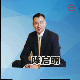 陈启明